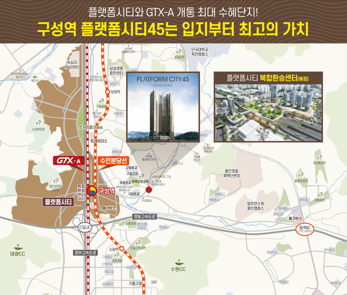 구성역 플랫폼시티45 입지환경.png